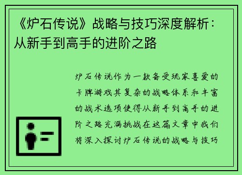 《炉石传说》战略与技巧深度解析：从新手到高手的进阶之路