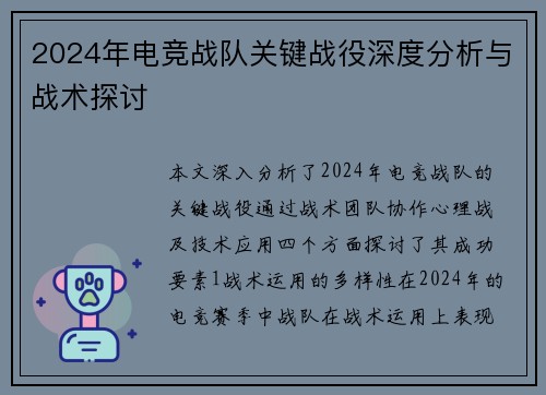 2024年电竞战队关键战役深度分析与战术探讨