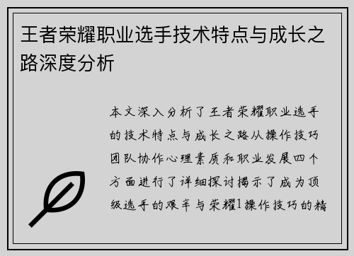 王者荣耀职业选手技术特点与成长之路深度分析