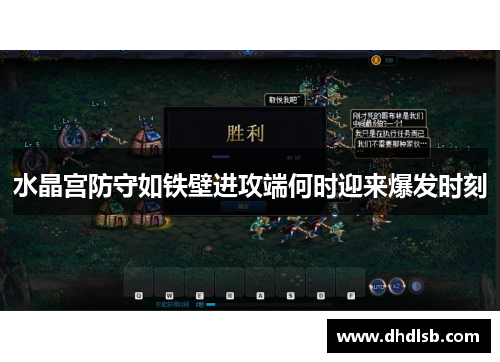 水晶宫防守如铁壁进攻端何时迎来爆发时刻 水晶宫防守如铁壁进攻端何时迎来爆发时刻